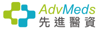 Advmeds | 先進醫資一站式智慧健康生態平台